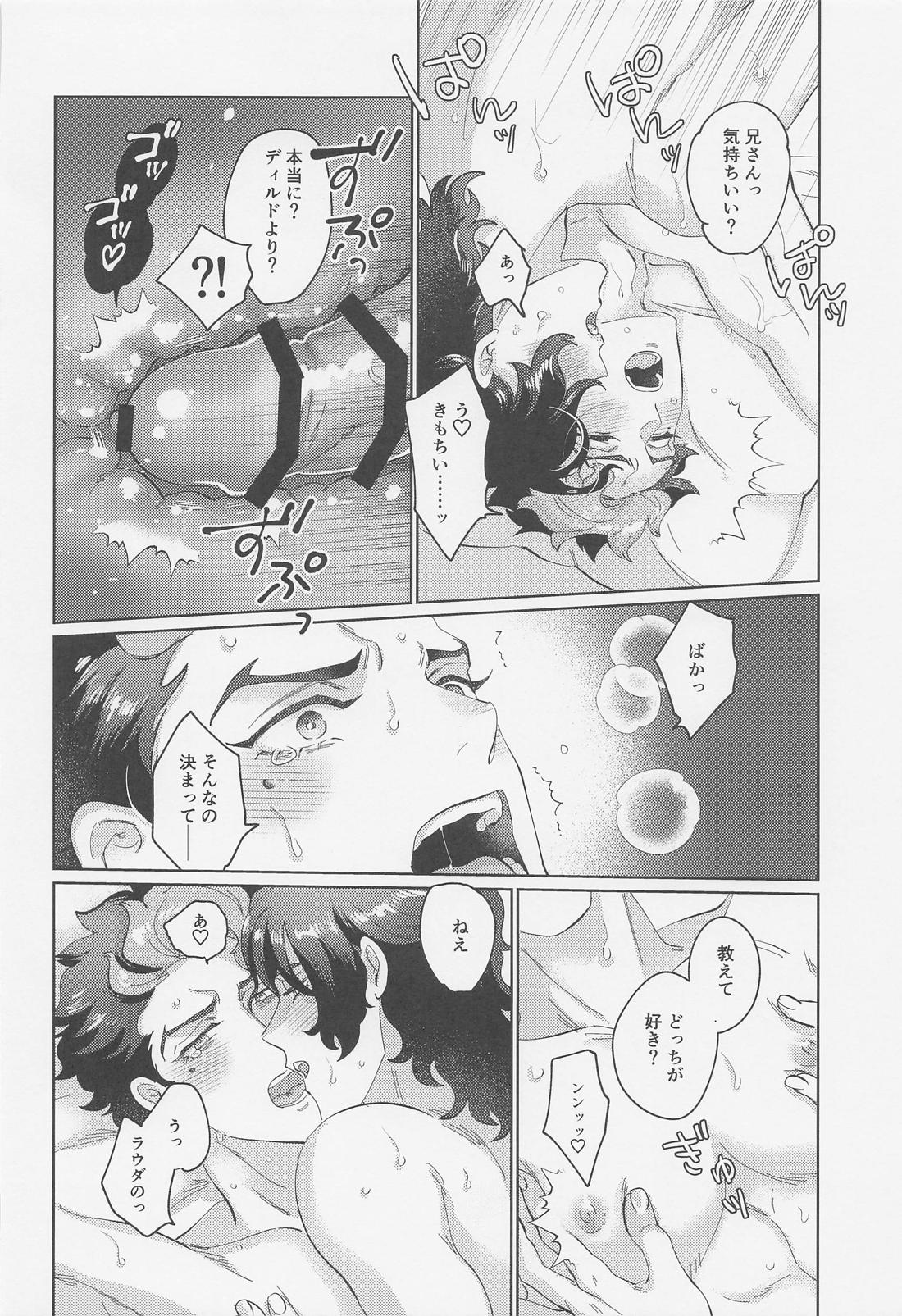 さわって、愛して 37ページ