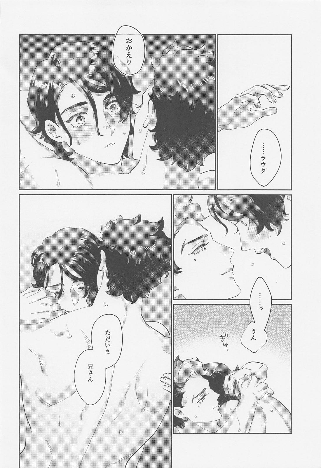 さわって、愛して 41ページ
