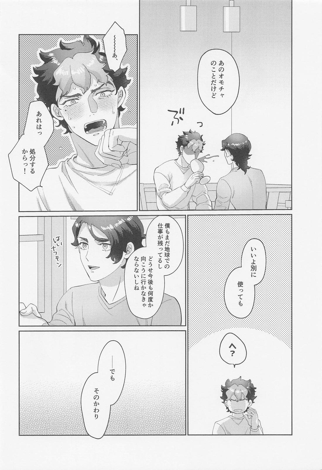 さわって、愛して 43ページ