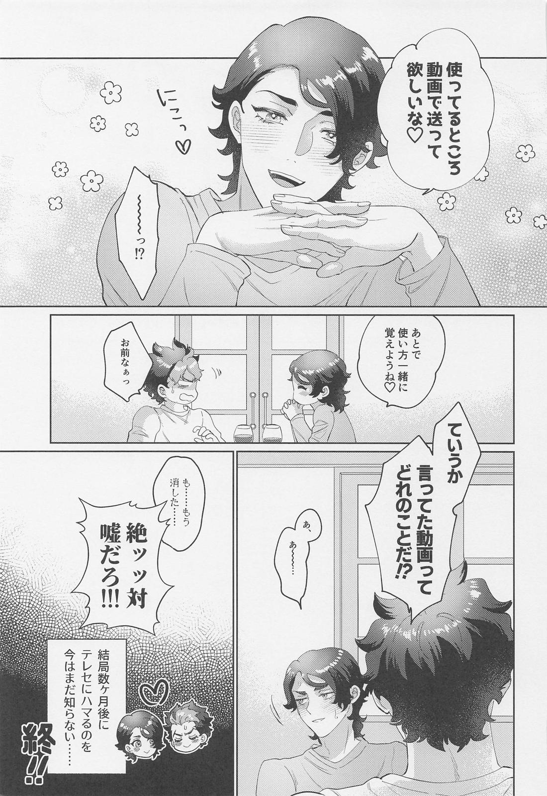 さわって、愛して 44ページ