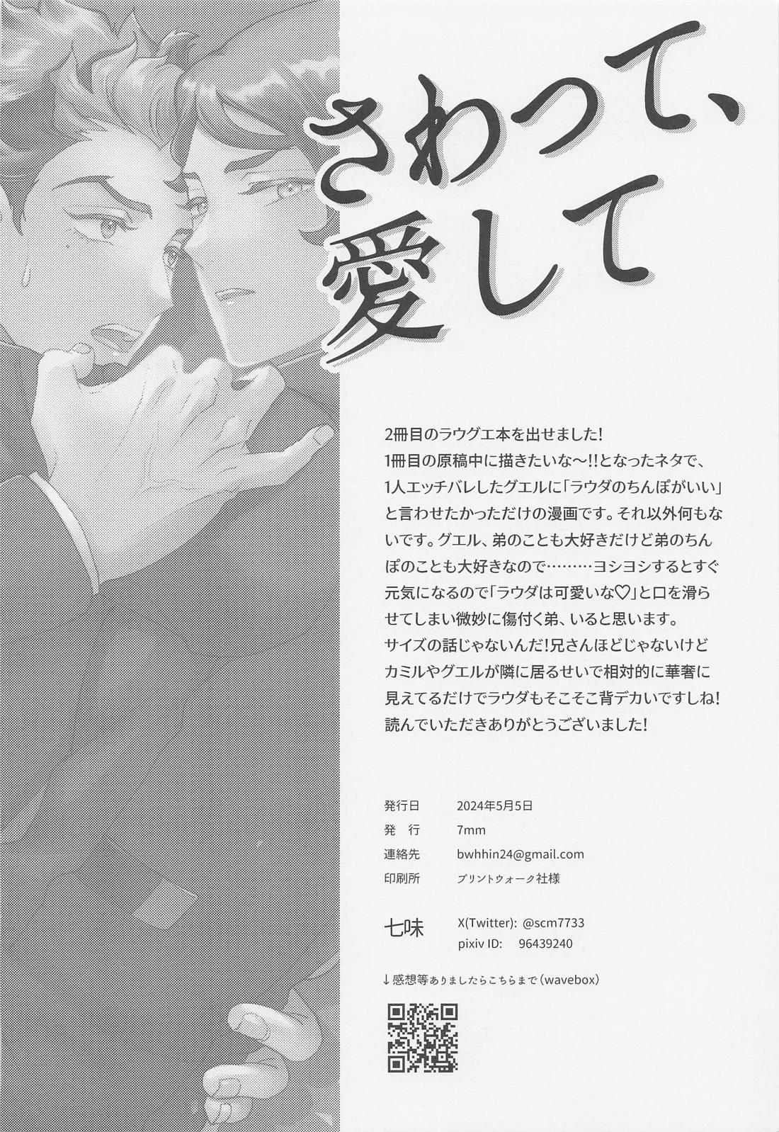 さわって、愛して 45ページ