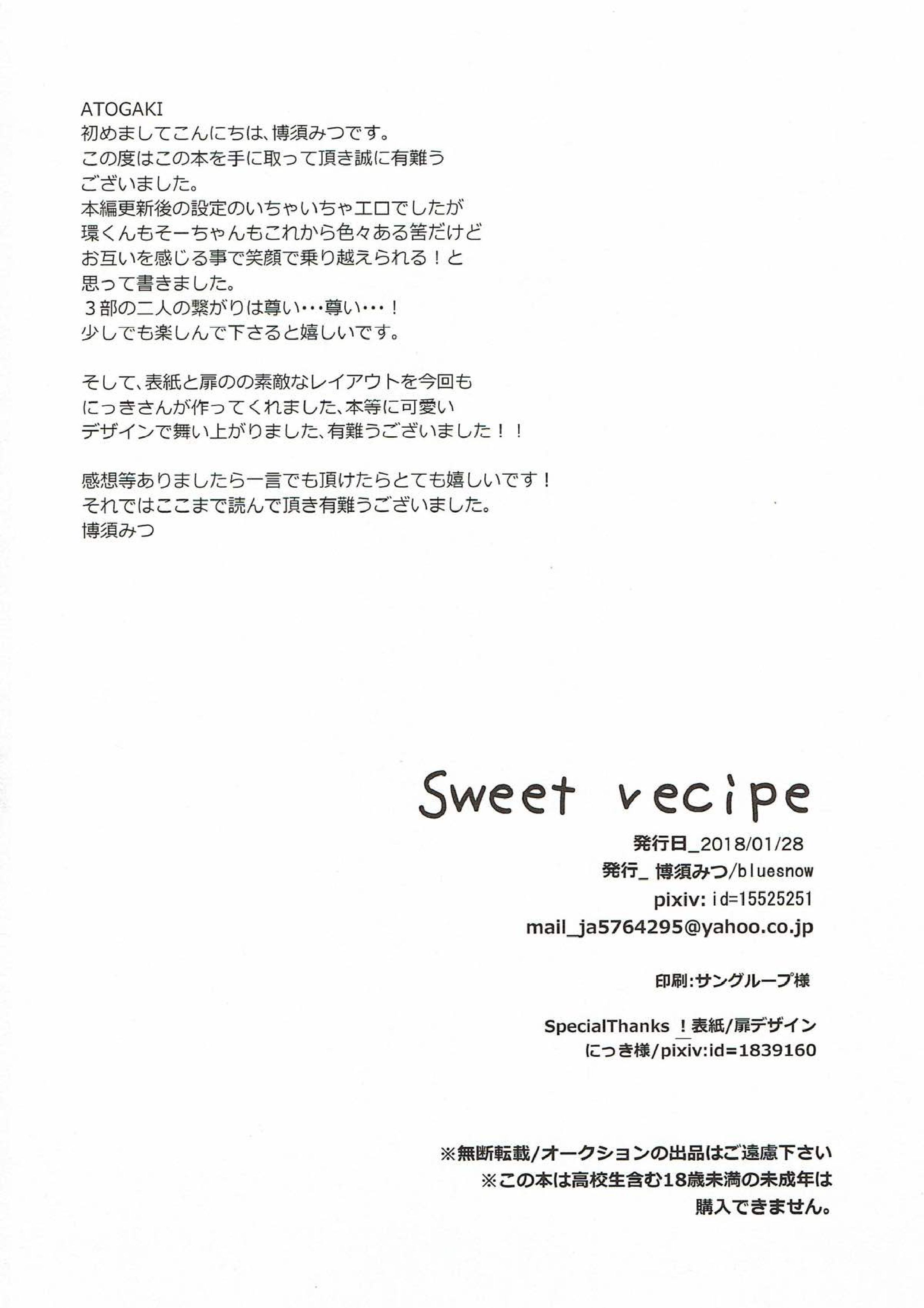 Sweet recipe 33ページ