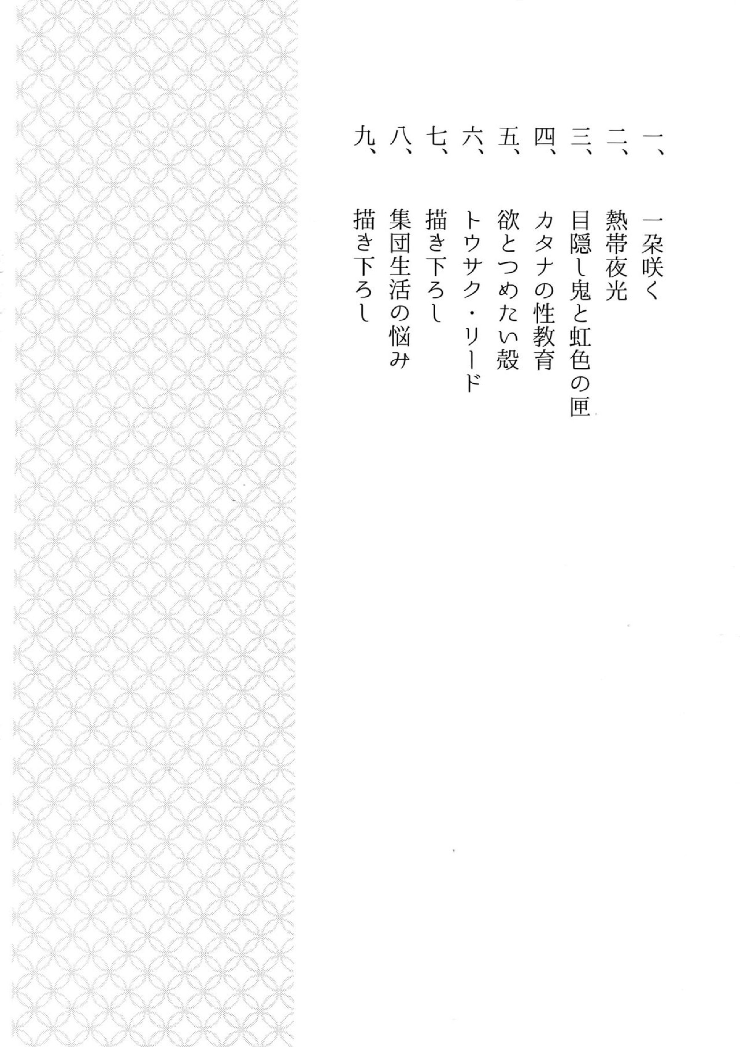 くりみつ再録集『灯火綴り』 3ページ