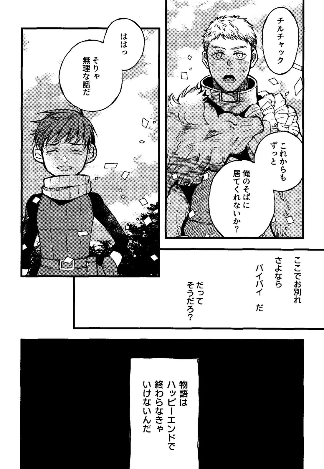 解れゆくきみが最後に思い浮かべるのが溶けたアイスクリームだとしたら。 3ページ