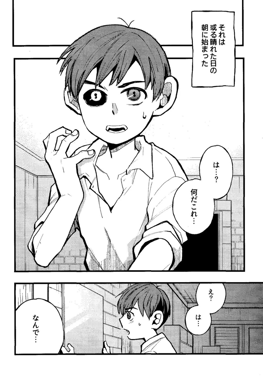 解れゆくきみが最後に思い浮かべるのが溶けたアイスクリームだとしたら。 5ページ
