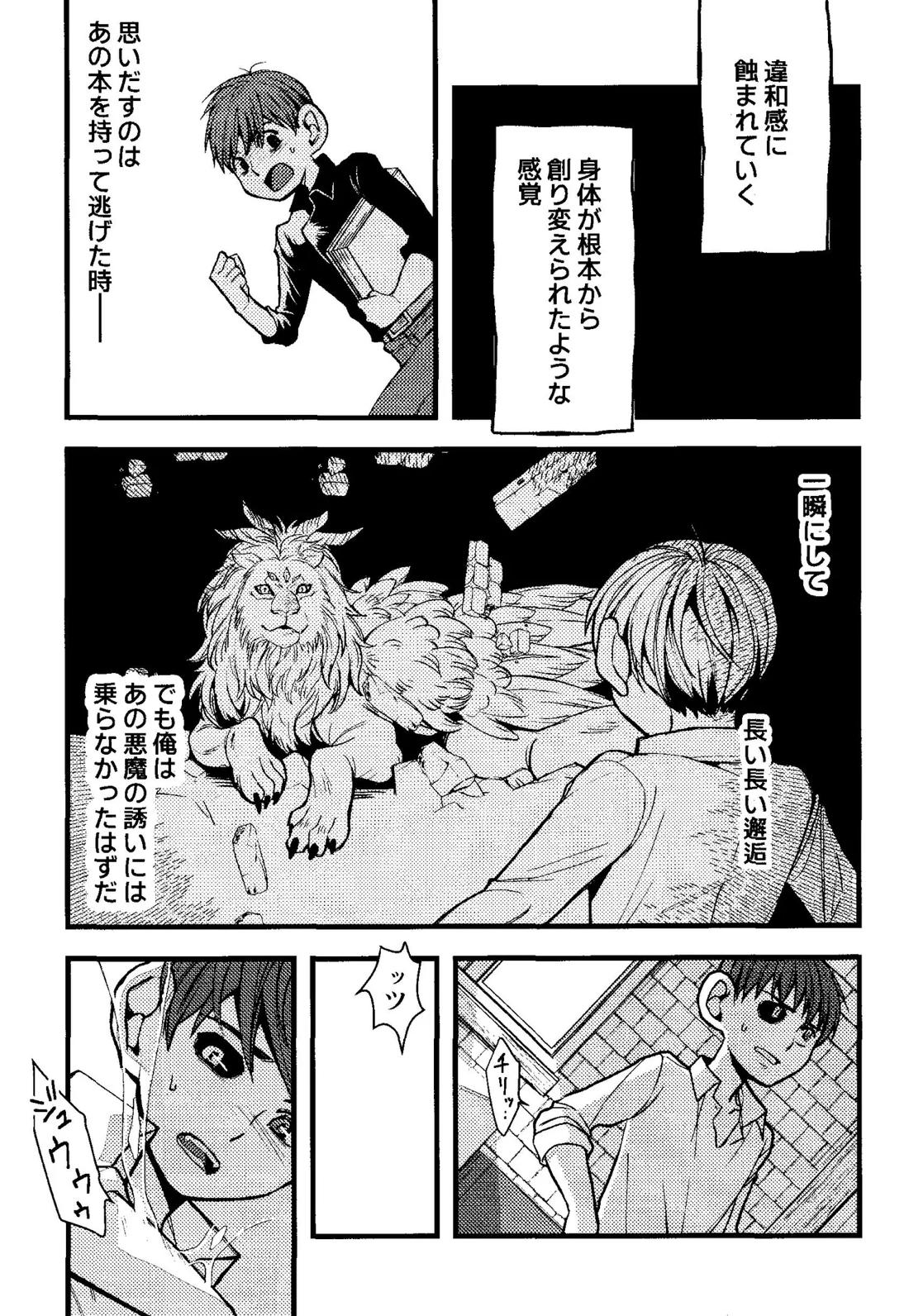 解れゆくきみが最後に思い浮かべるのが溶けたアイスクリームだとしたら。 6ページ