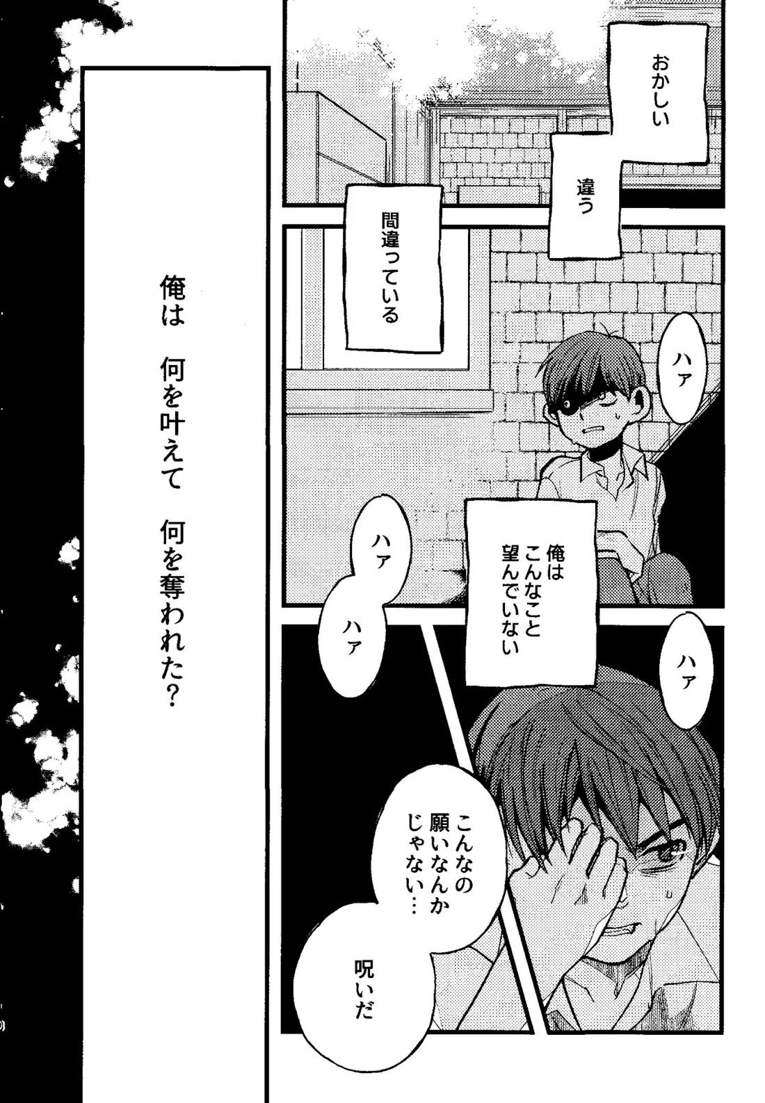 解れゆくきみが最後に思い浮かべるのが溶けたアイスクリームだとしたら。 7ページ