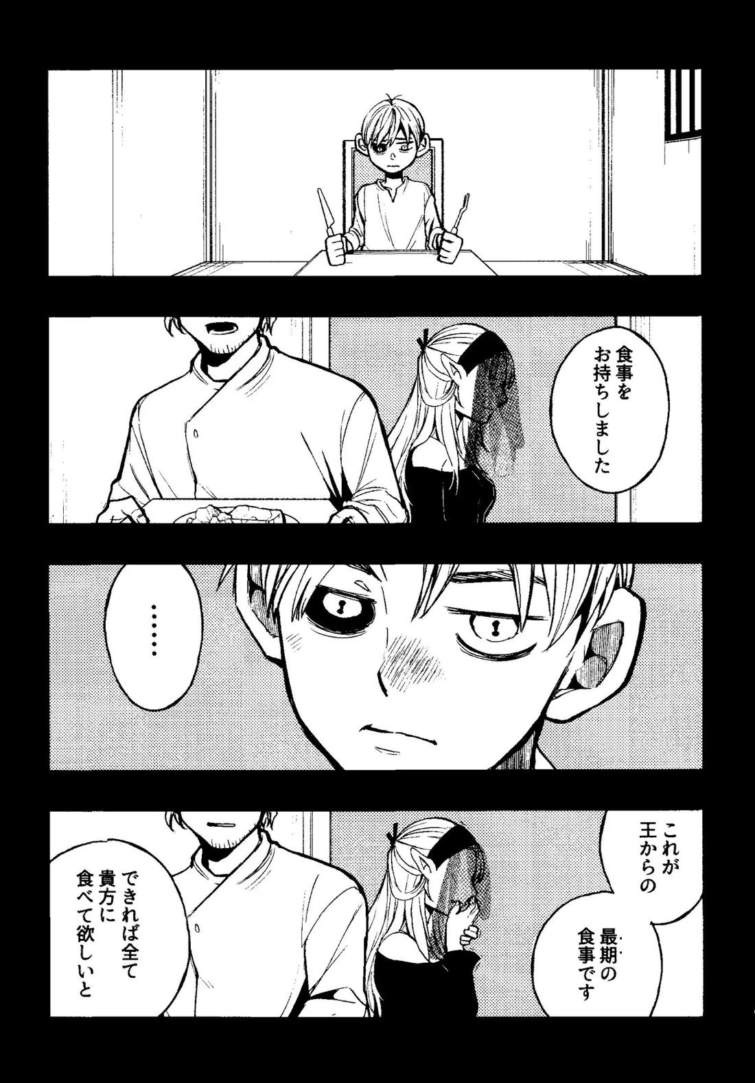 解れゆくきみが最後に思い浮かべるのが溶けたアイスクリームだとしたら。 8ページ
