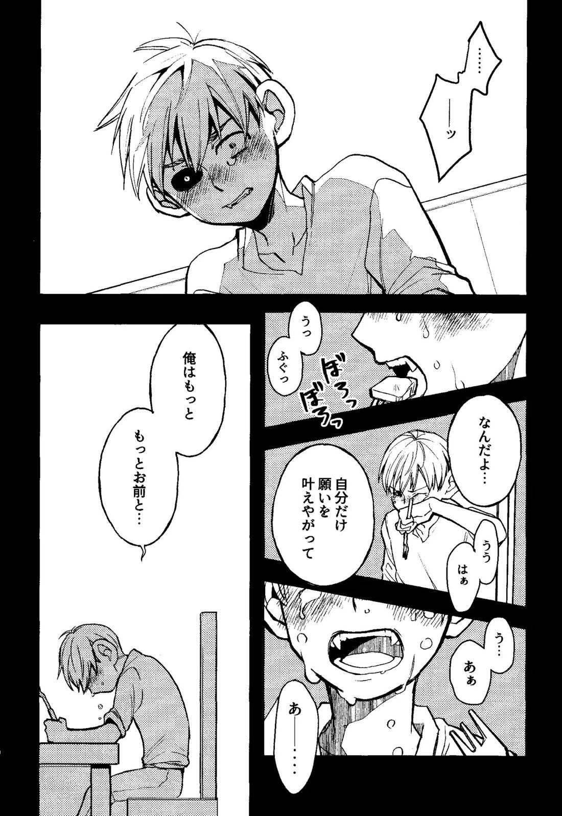 解れゆくきみが最後に思い浮かべるのが溶けたアイスクリームだとしたら。 9ページ
