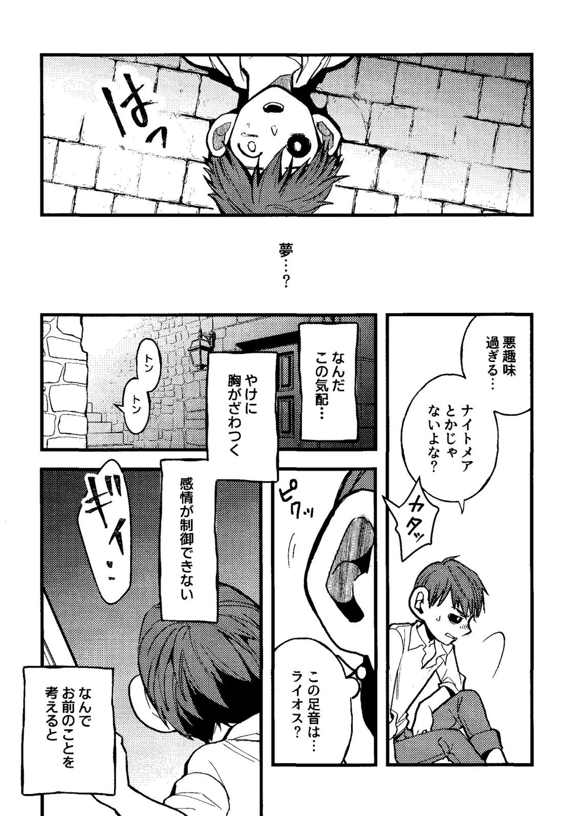 解れゆくきみが最後に思い浮かべるのが溶けたアイスクリームだとしたら。 10ページ