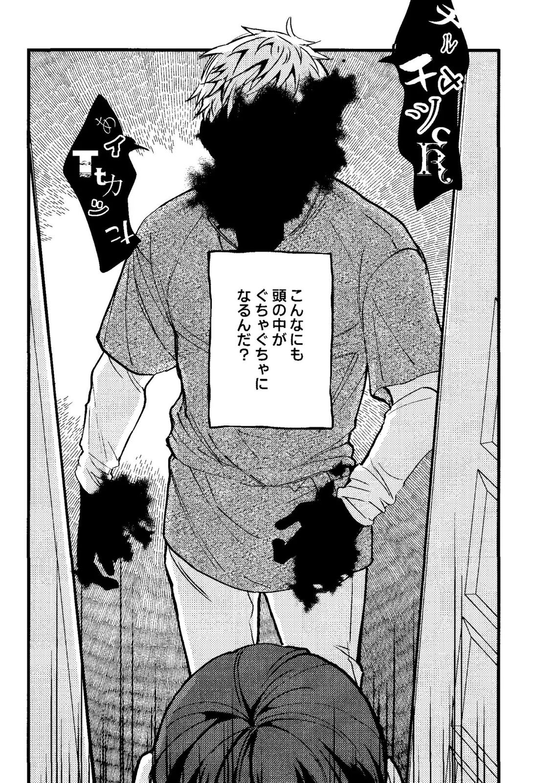 解れゆくきみが最後に思い浮かべるのが溶けたアイスクリームだとしたら。 11ページ