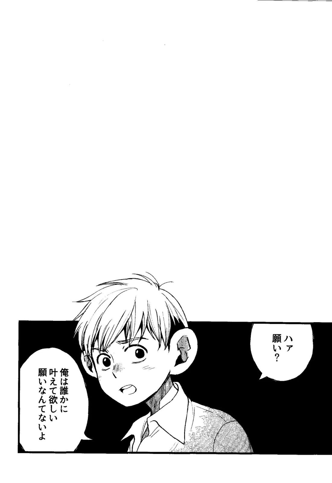解れゆくきみが最後に思い浮かべるのが溶けたアイスクリームだとしたら。 12ページ