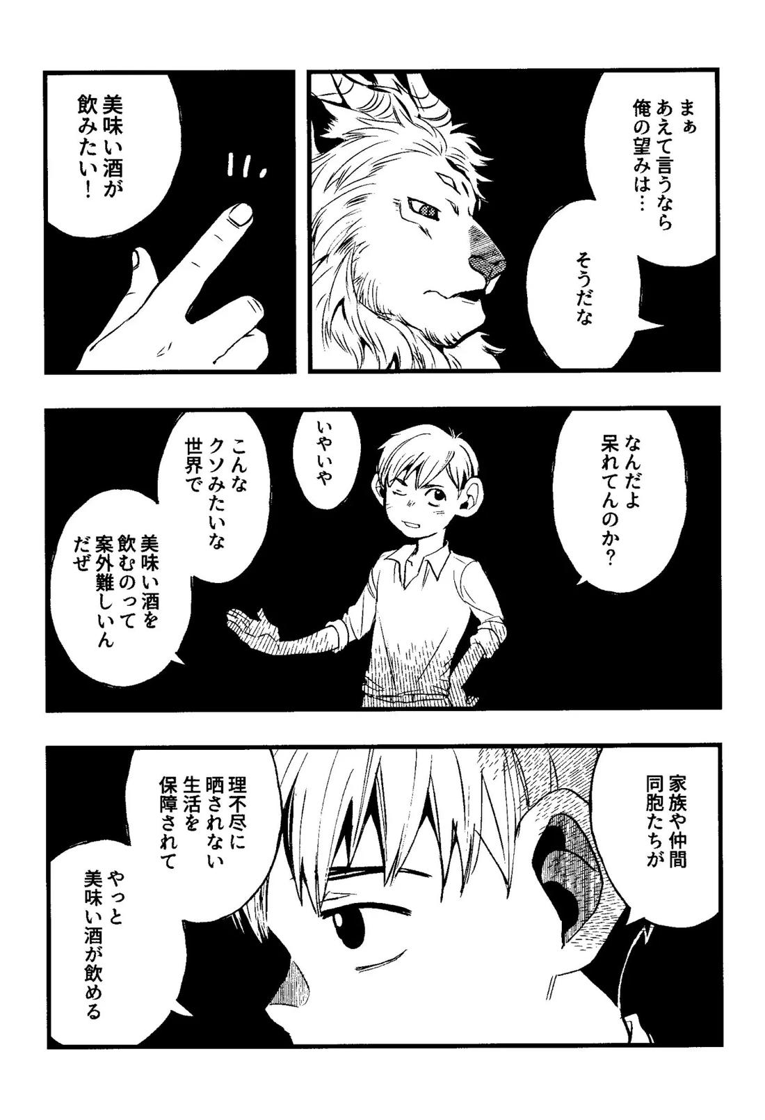 解れゆくきみが最後に思い浮かべるのが溶けたアイスクリームだとしたら。 13ページ