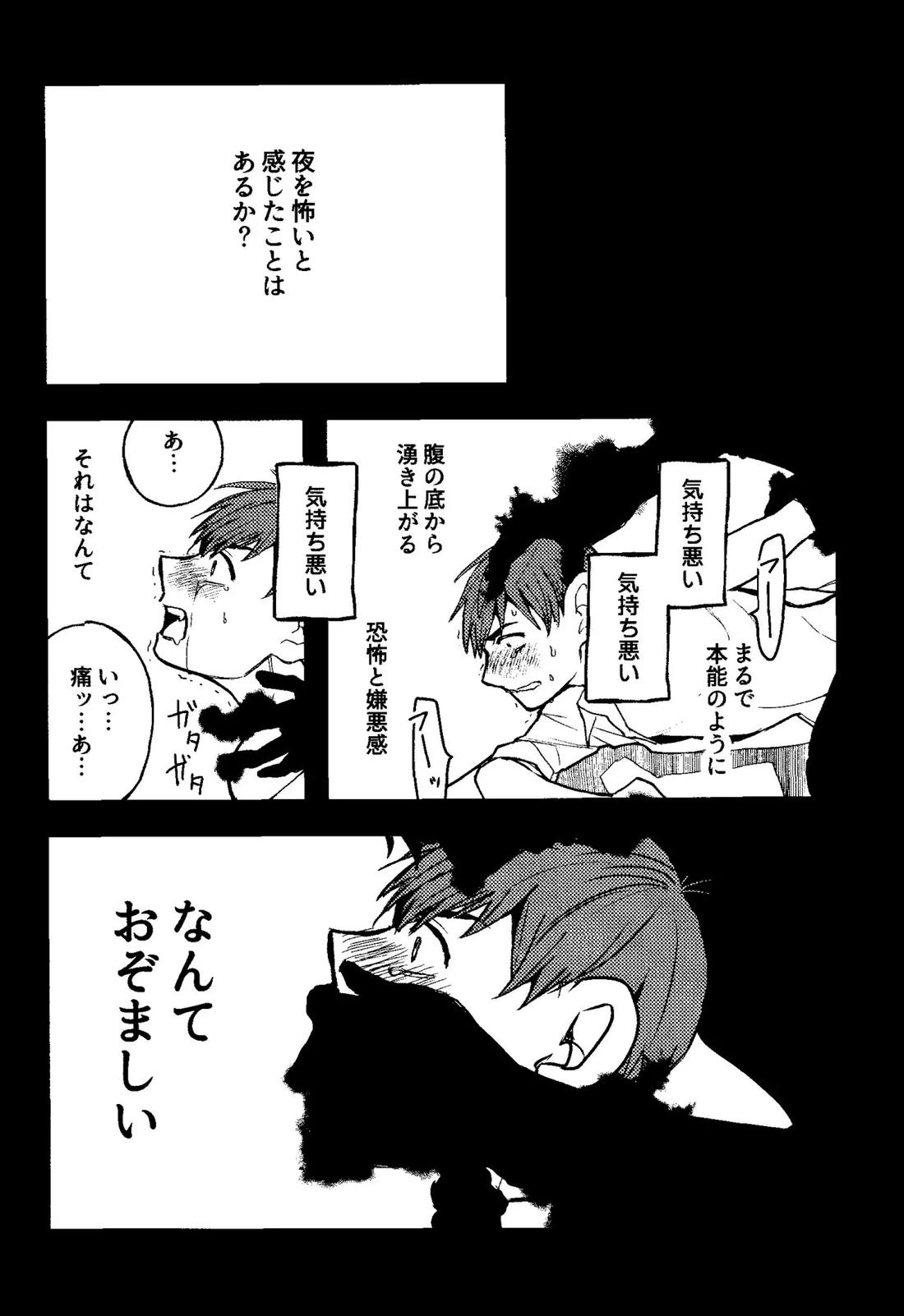解れゆくきみが最後に思い浮かべるのが溶けたアイスクリームだとしたら。 17ページ