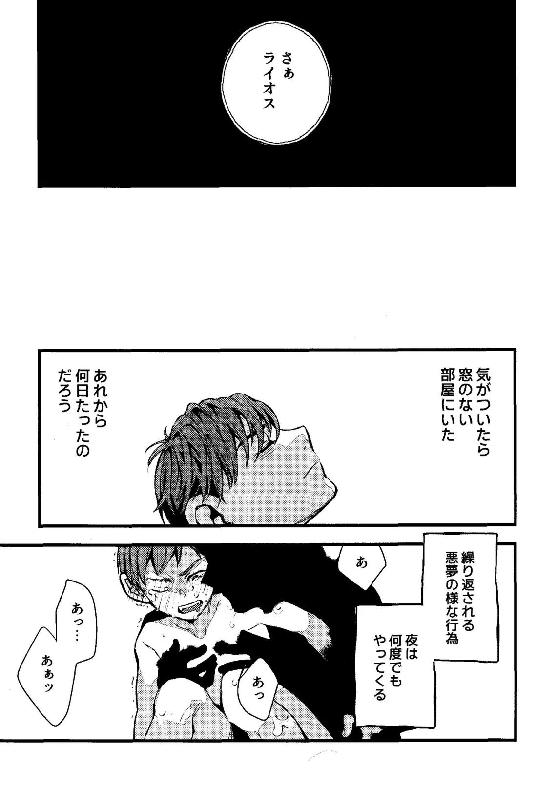 解れゆくきみが最後に思い浮かべるのが溶けたアイスクリームだとしたら。 21ページ