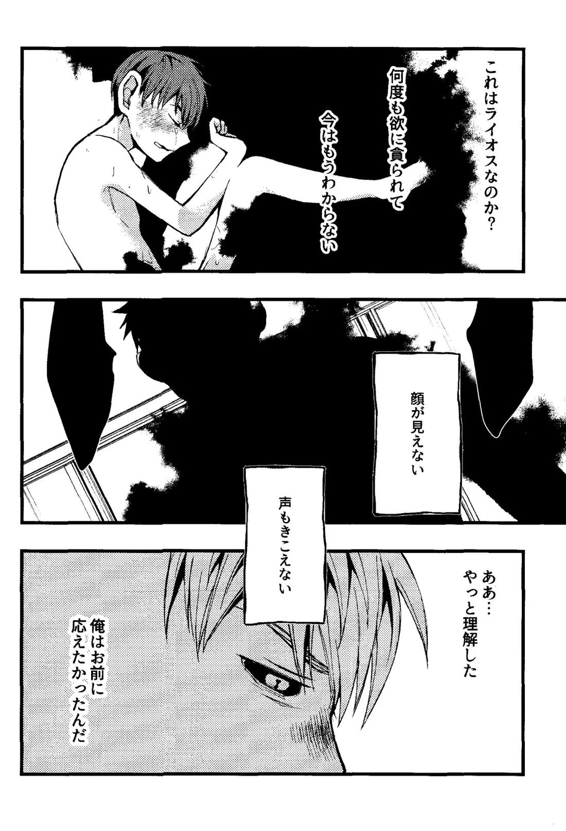 解れゆくきみが最後に思い浮かべるのが溶けたアイスクリームだとしたら。 22ページ