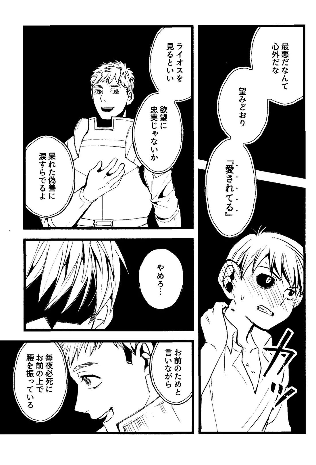 解れゆくきみが最後に思い浮かべるのが溶けたアイスクリームだとしたら。 25ページ