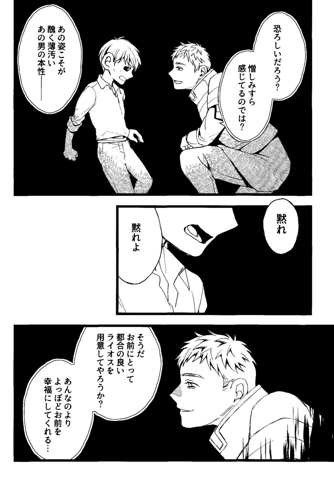 解れゆくきみが最後に思い浮かべるのが溶けたアイスクリームだとしたら。 26ページ