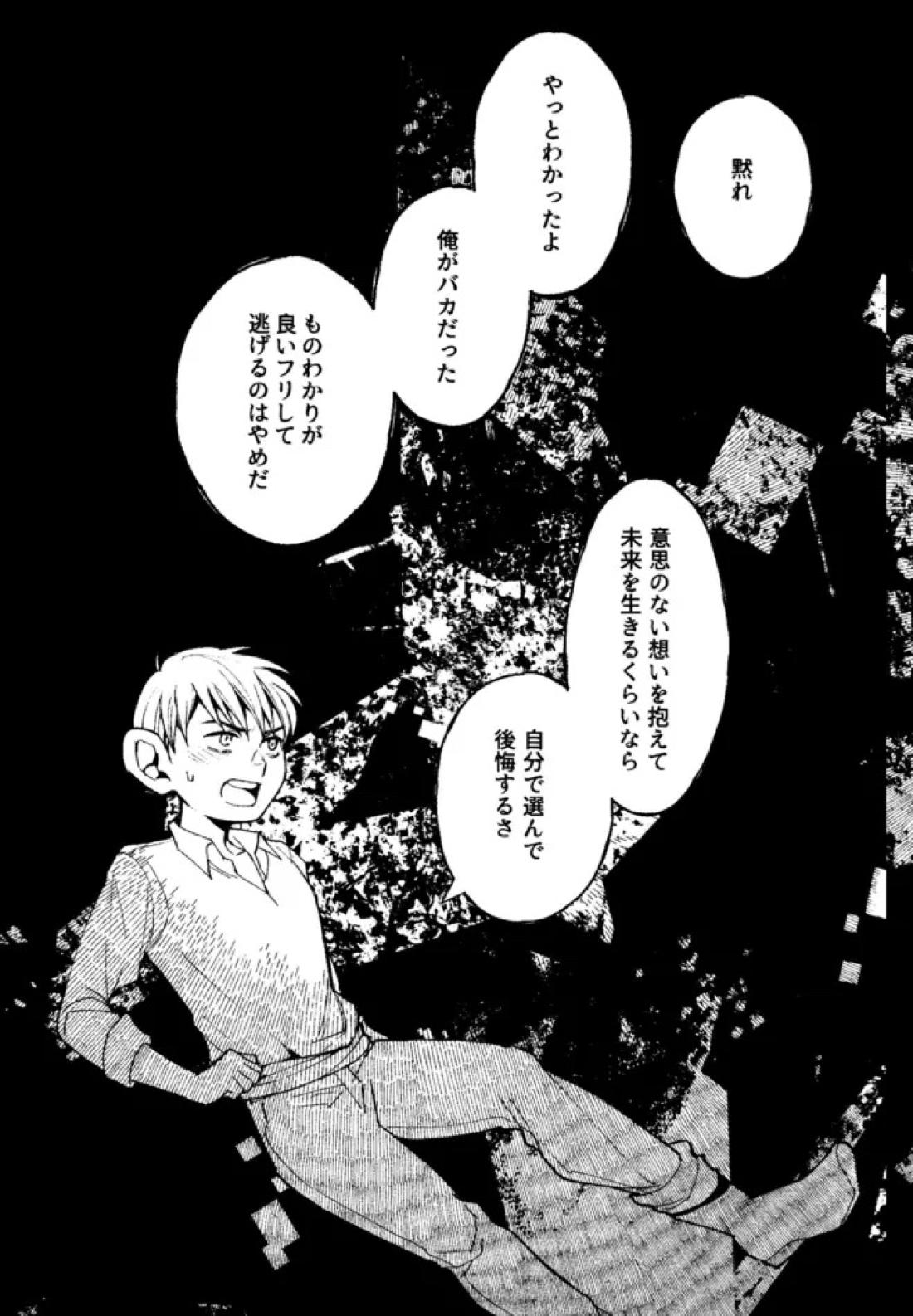 解れゆくきみが最後に思い浮かべるのが溶けたアイスクリームだとしたら。 31ページ