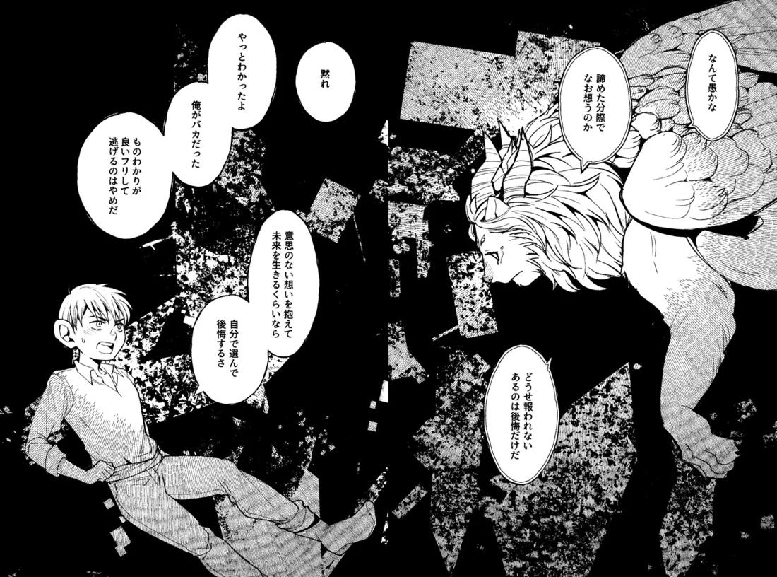解れゆくきみが最後に思い浮かべるのが溶けたアイスクリームだとしたら。 32ページ