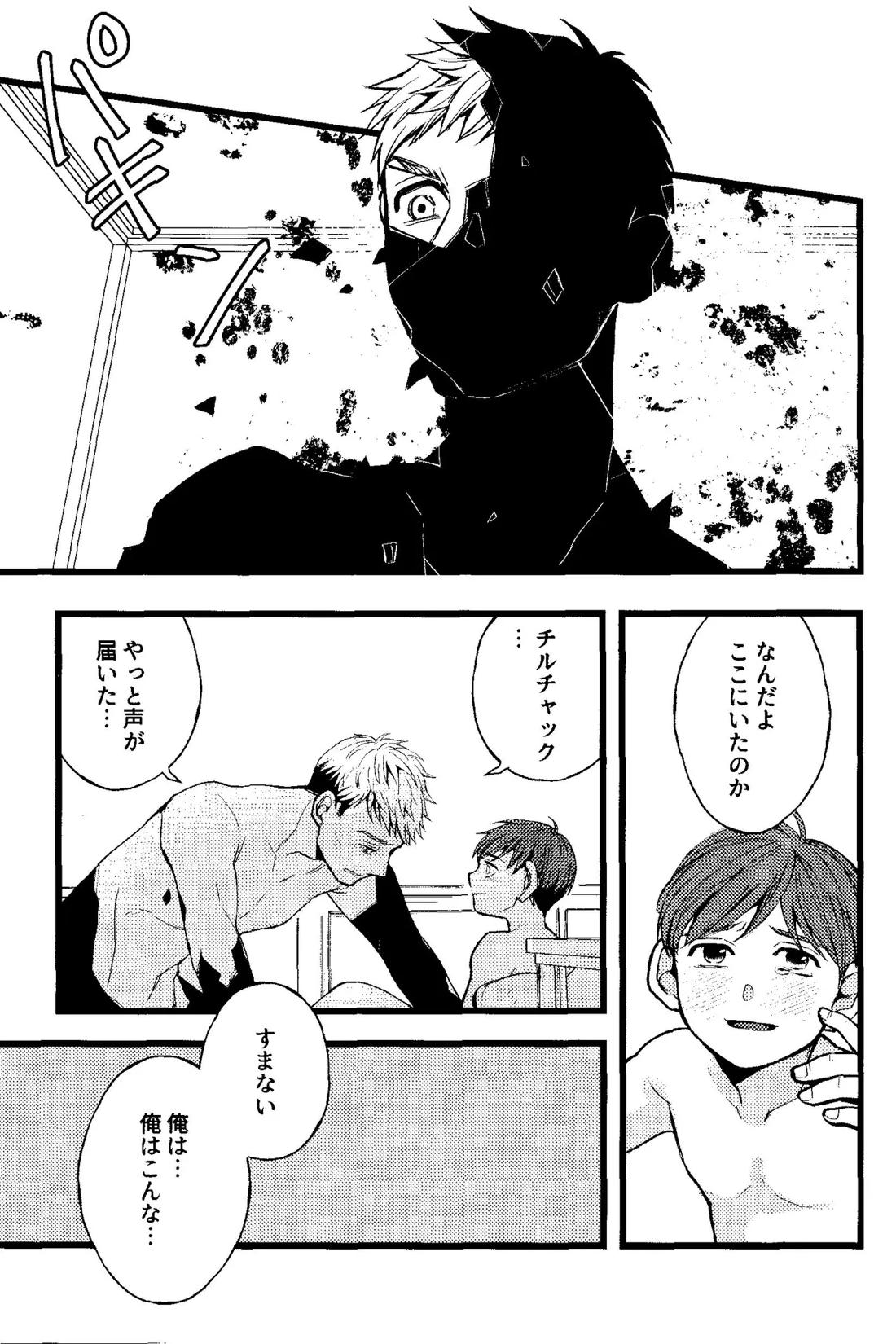 解れゆくきみが最後に思い浮かべるのが溶けたアイスクリームだとしたら。 34ページ