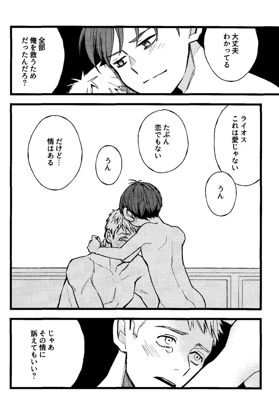 解れゆくきみが最後に思い浮かべるのが溶けたアイスクリームだとしたら。 35ページ