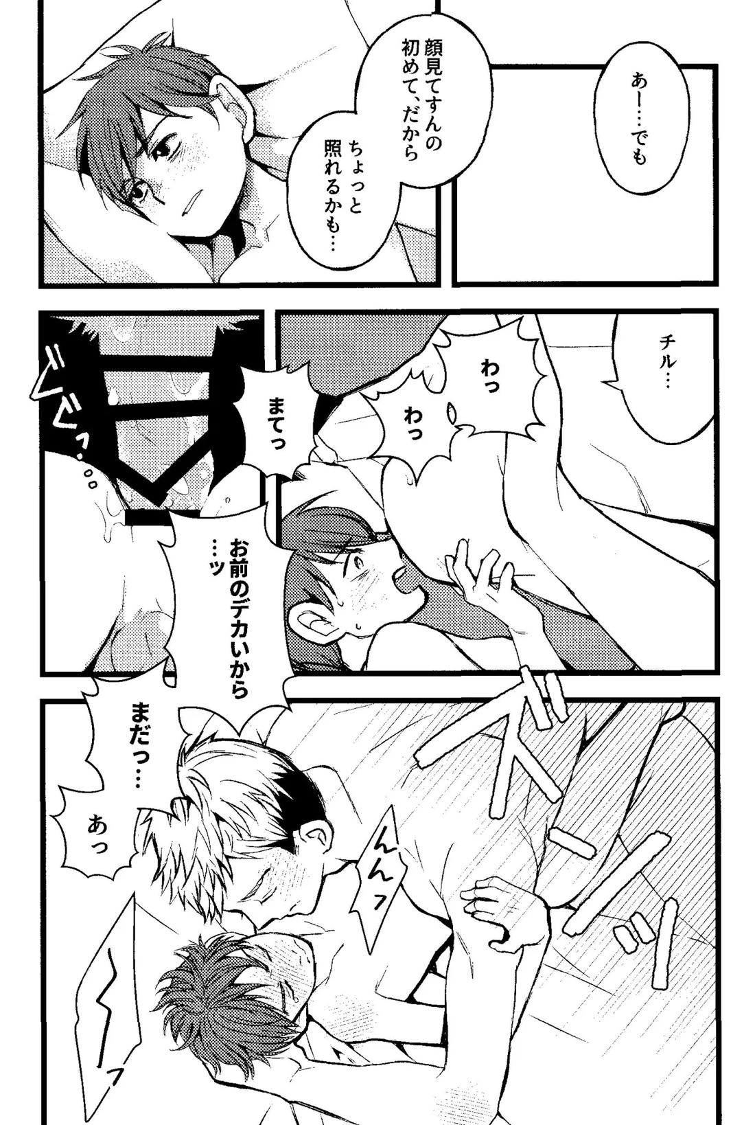 解れゆくきみが最後に思い浮かべるのが溶けたアイスクリームだとしたら。 37ページ