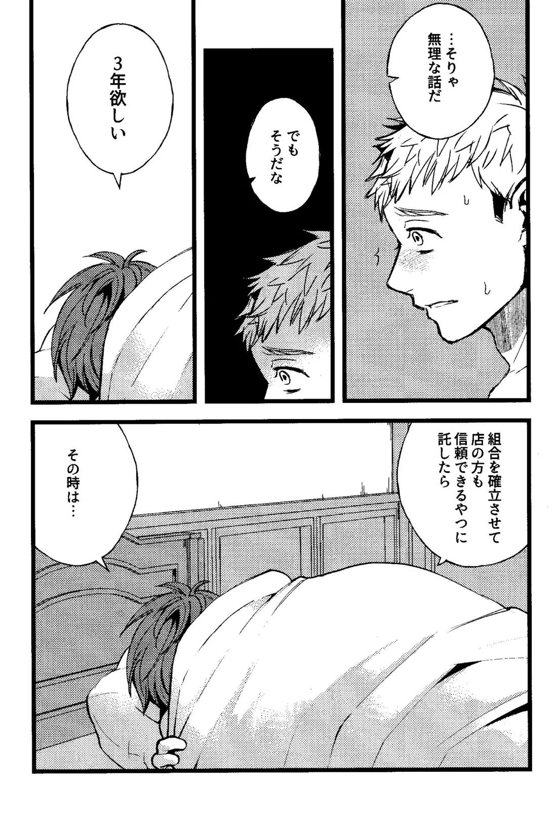 解れゆくきみが最後に思い浮かべるのが溶けたアイスクリームだとしたら。 45ページ