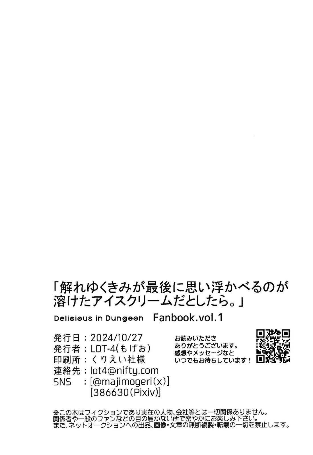 解れゆくきみが最後に思い浮かべるのが溶けたアイスクリームだとしたら。 48ページ