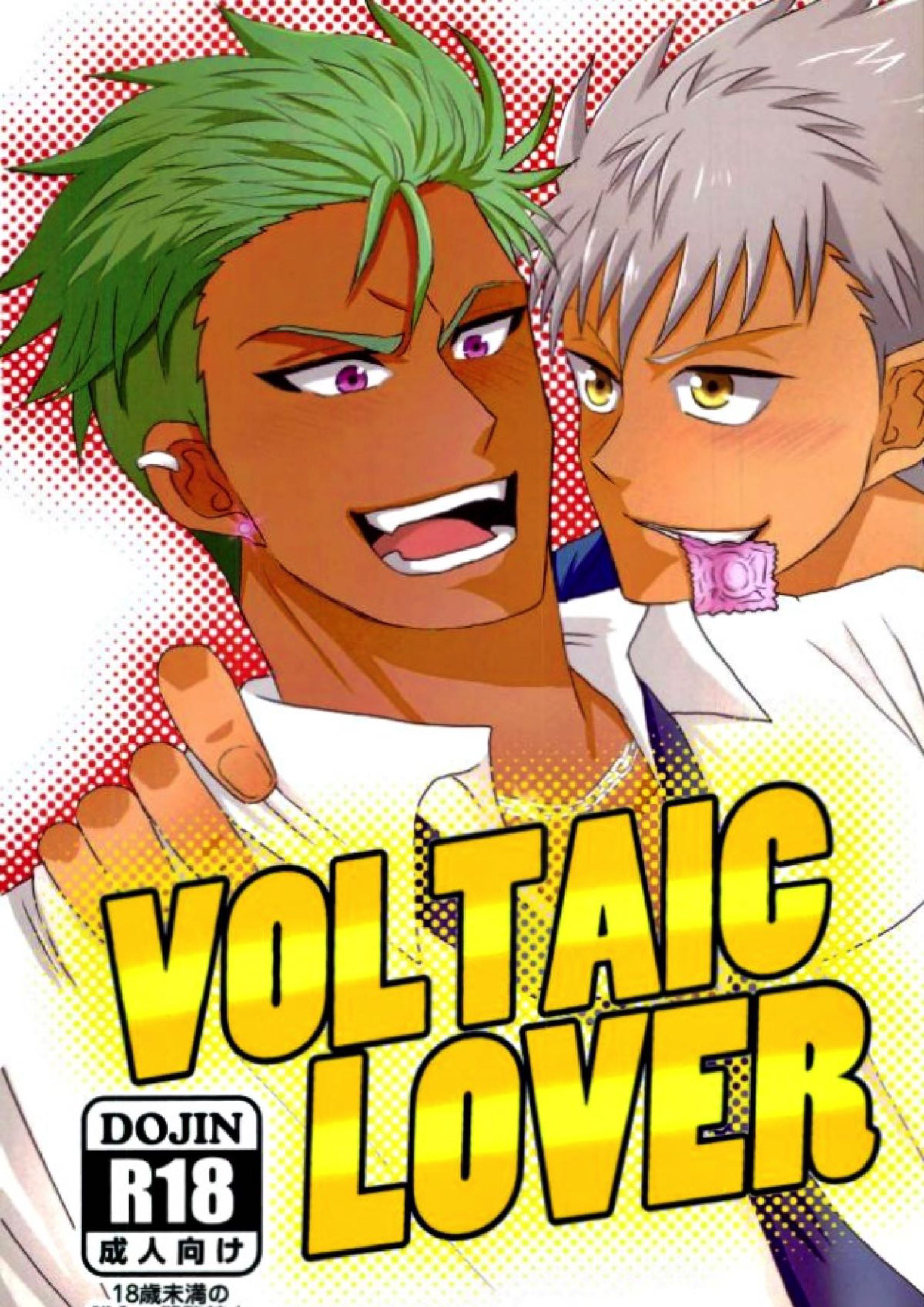 VOLTAIC LOVERS 1ページ