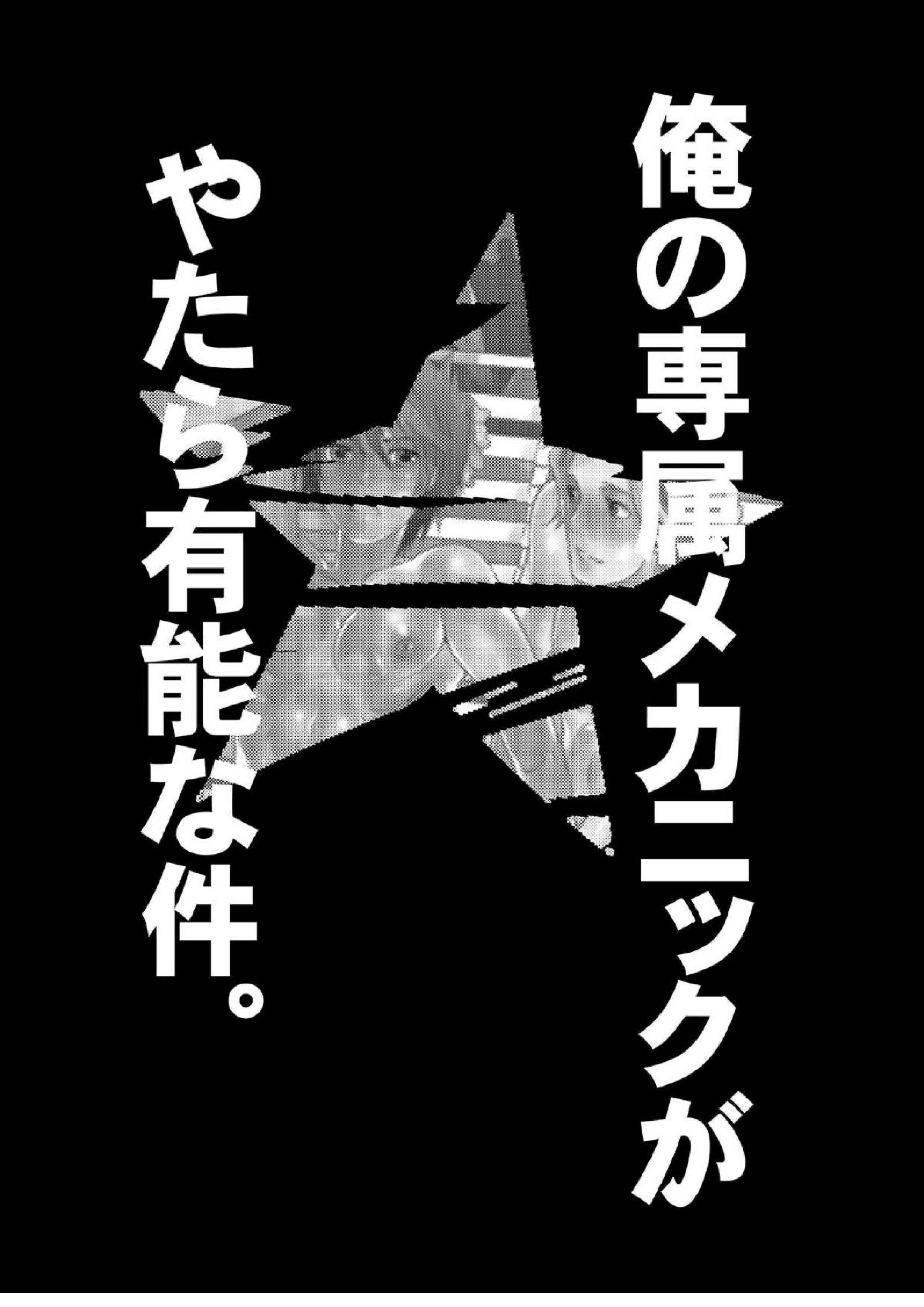 俺の専属メカニックがやたら有能な件 6ページ