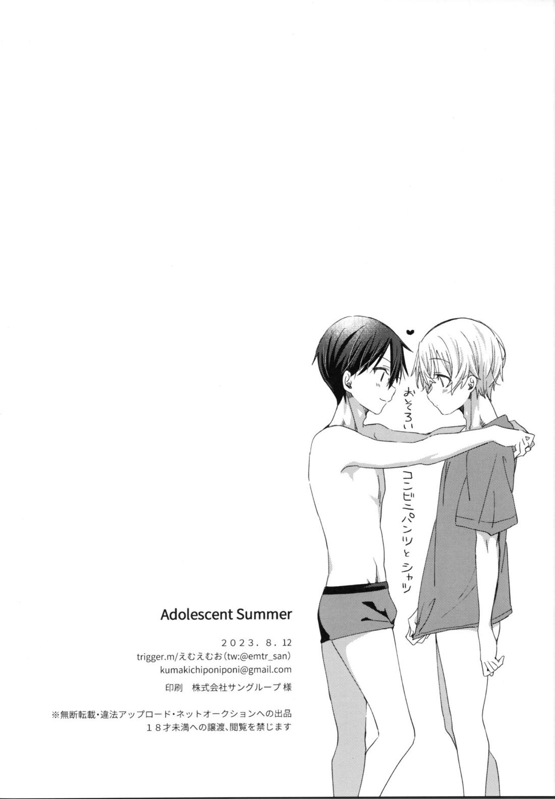 Adolescent Summer 26ページ