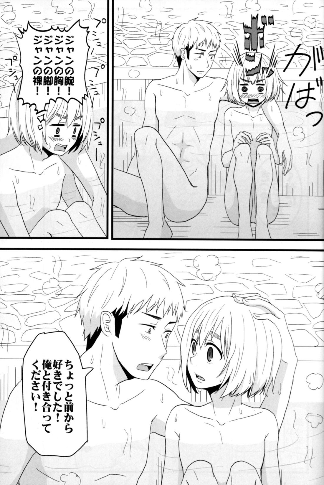 ジャンの好きにしていいよ 42ページ