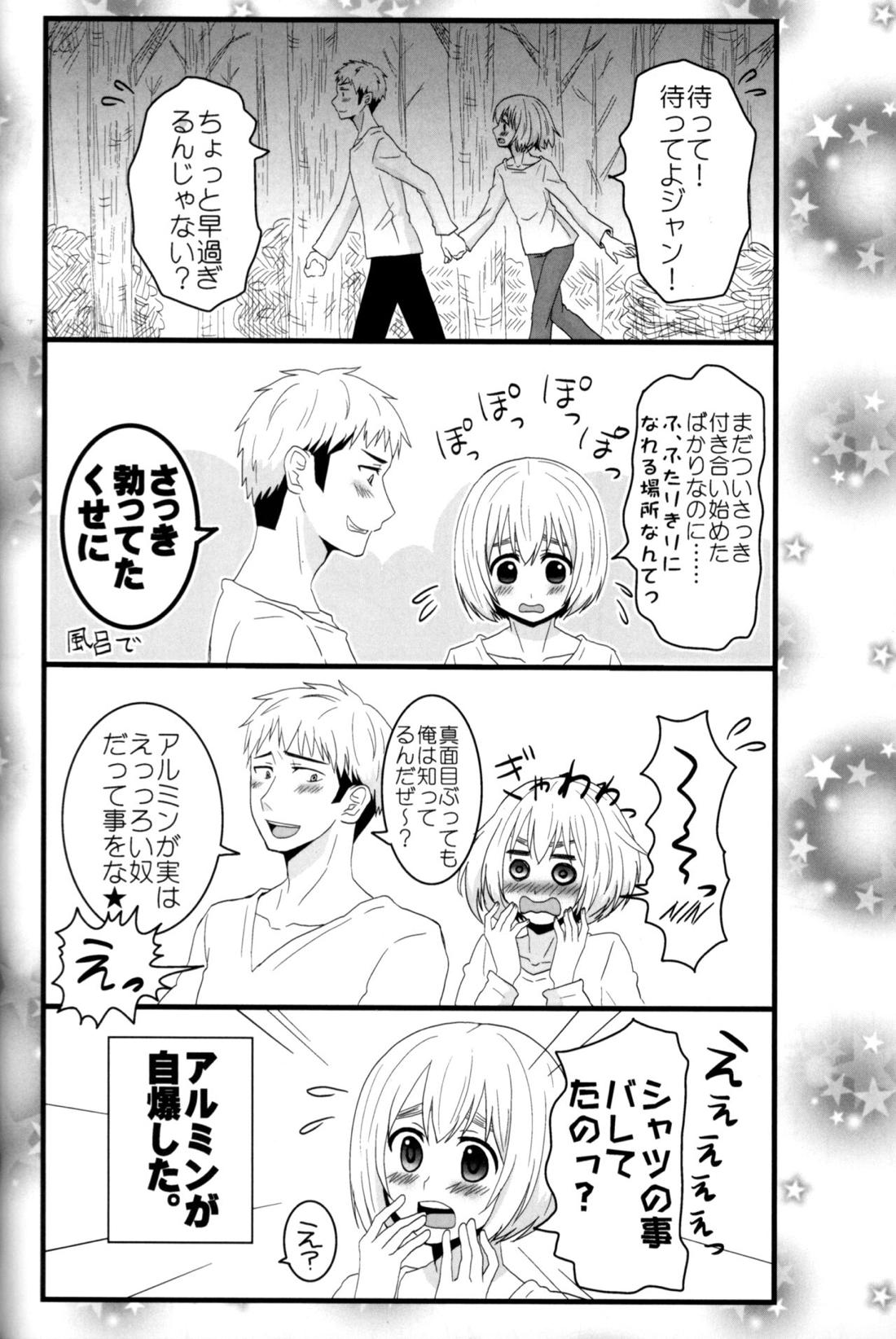 ジャンの好きにしていいよ 43ページ