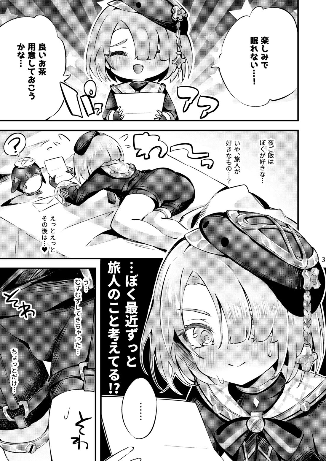 純情♥ロマリタイム 4ページ