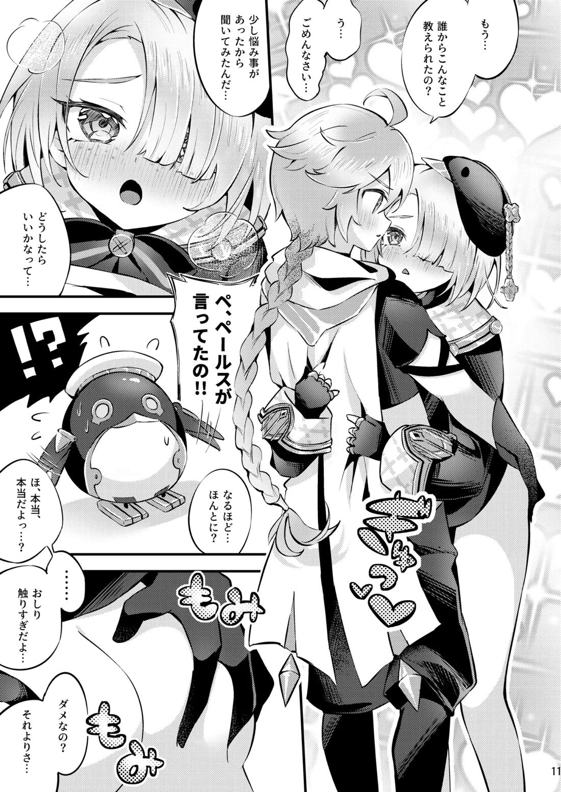純情♥ロマリタイム 12ページ