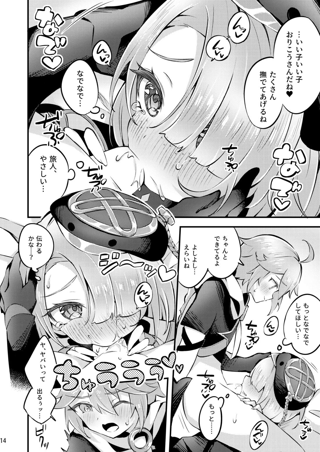 純情♥ロマリタイム 15ページ