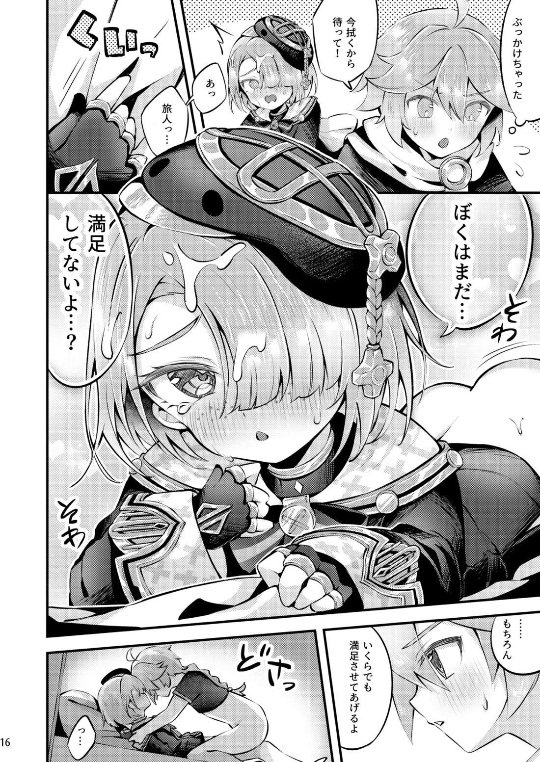 純情♥ロマリタイム 17ページ