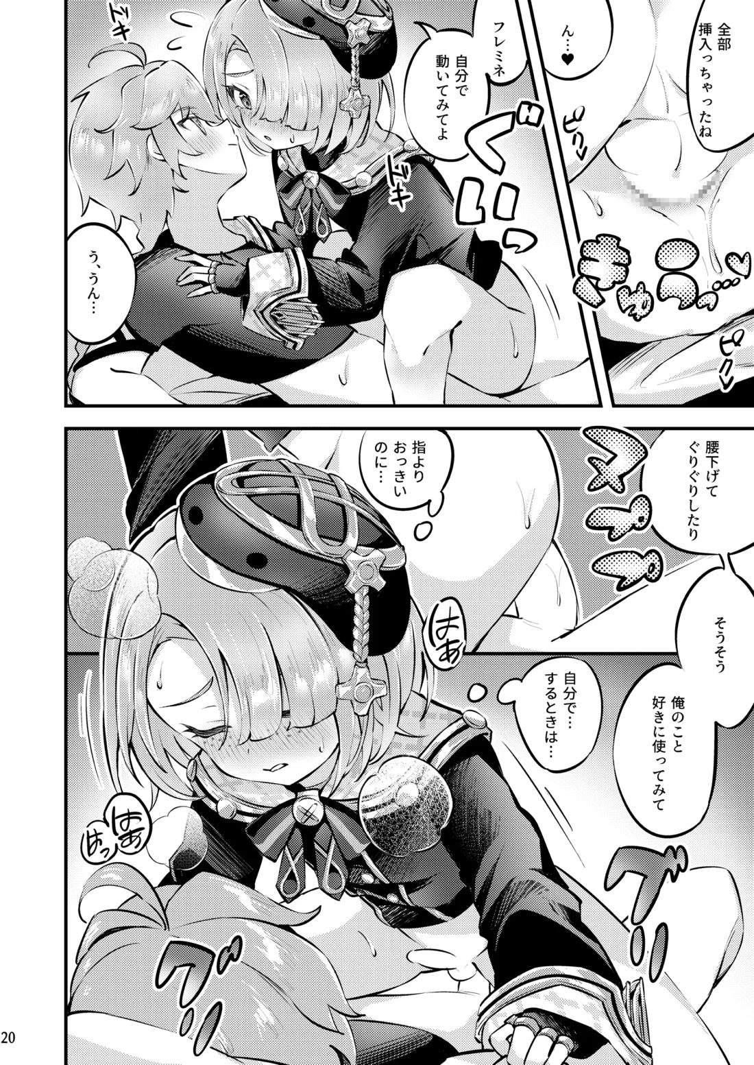 純情♥ロマリタイム 21ページ