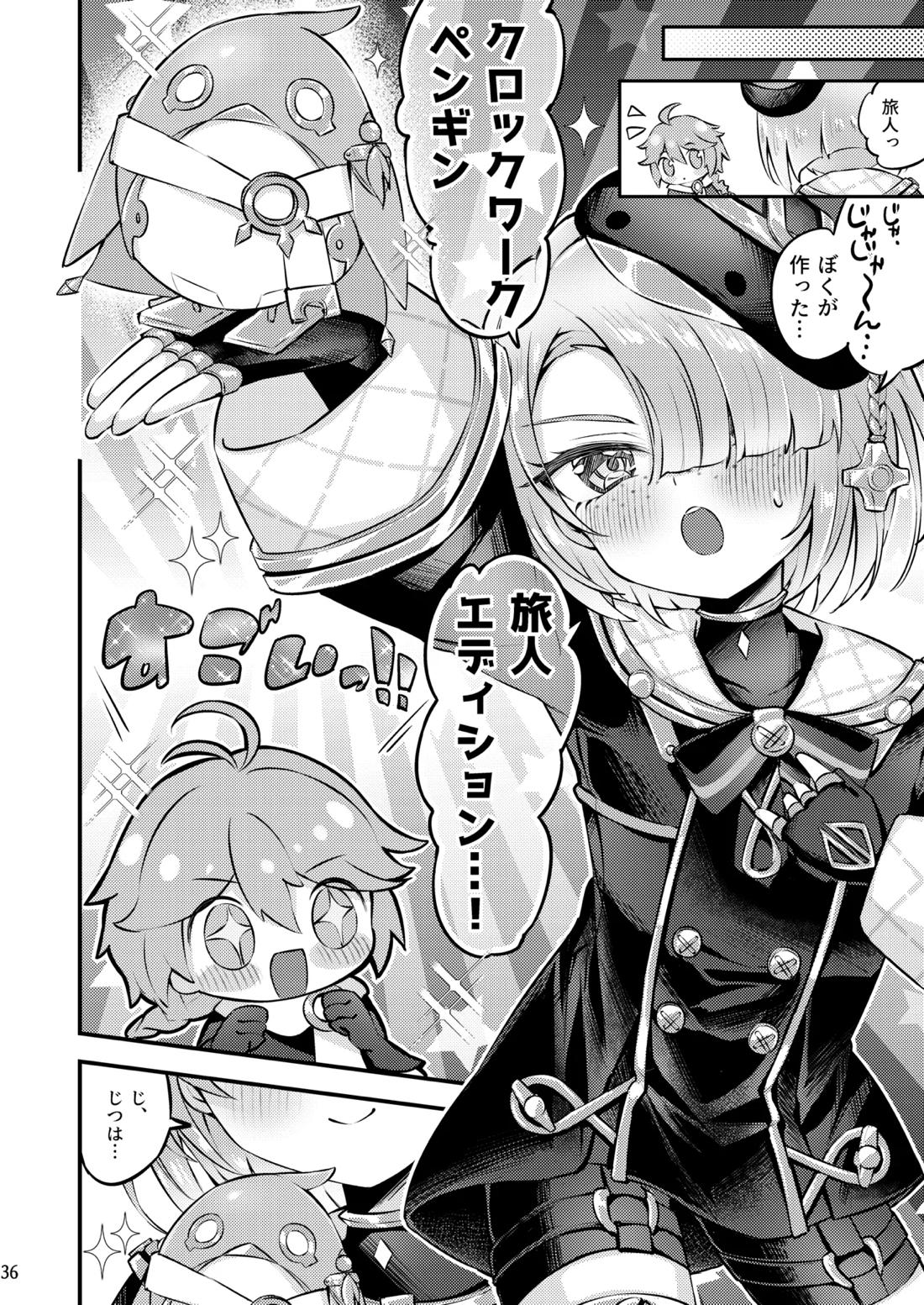 純情♥ロマリタイム 37ページ