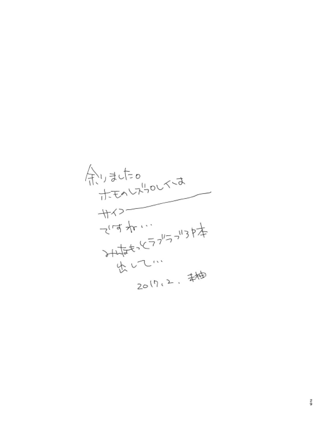 緊急!後輩育性ライブ!!!～紅月が3Pする本～ 28ページ