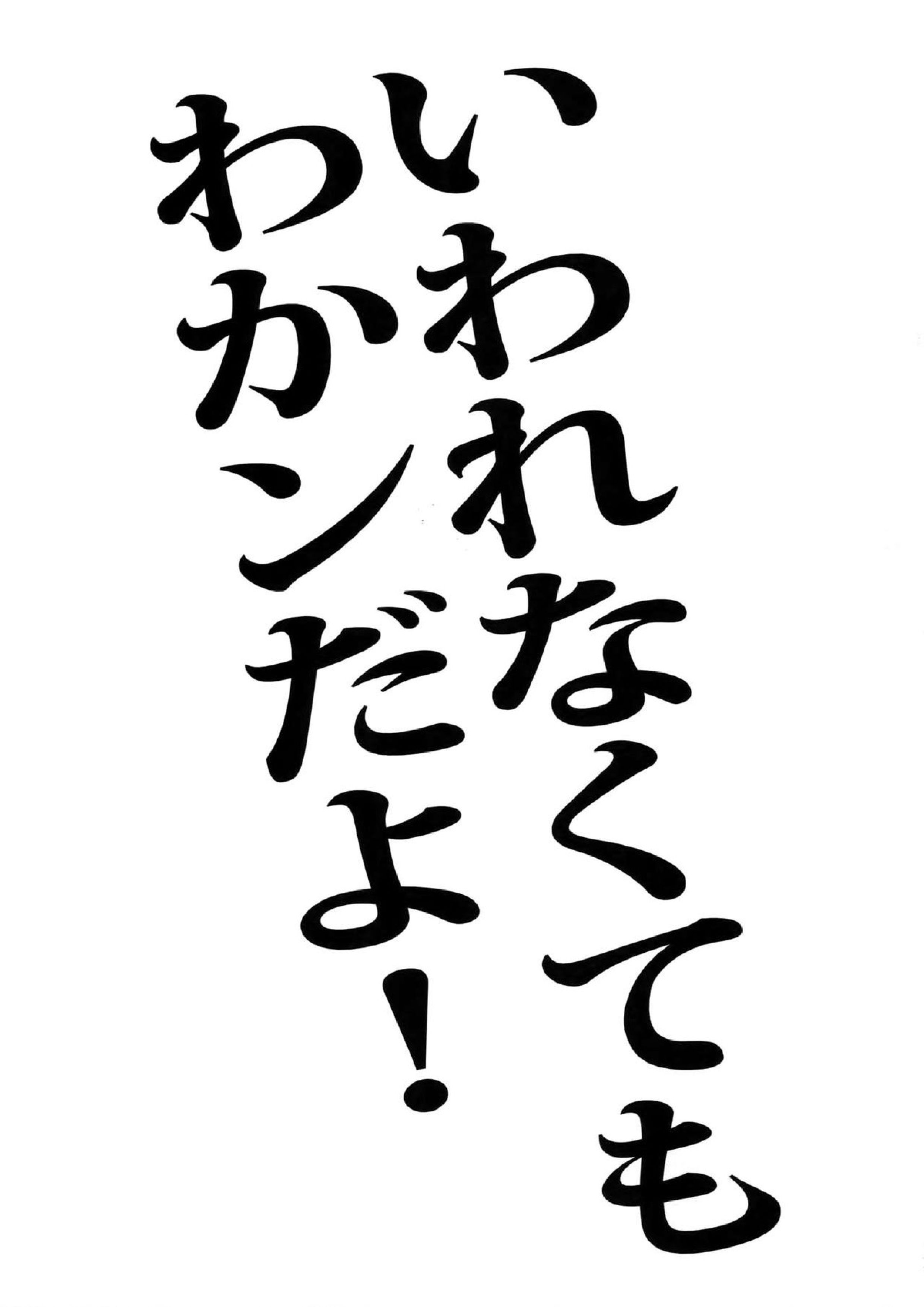 いわれなくてもわかンだよ！ 2ページ