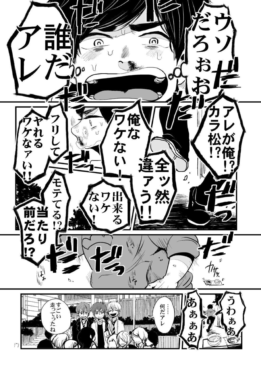 さよならテンダーテンダー vol.1 18ページ