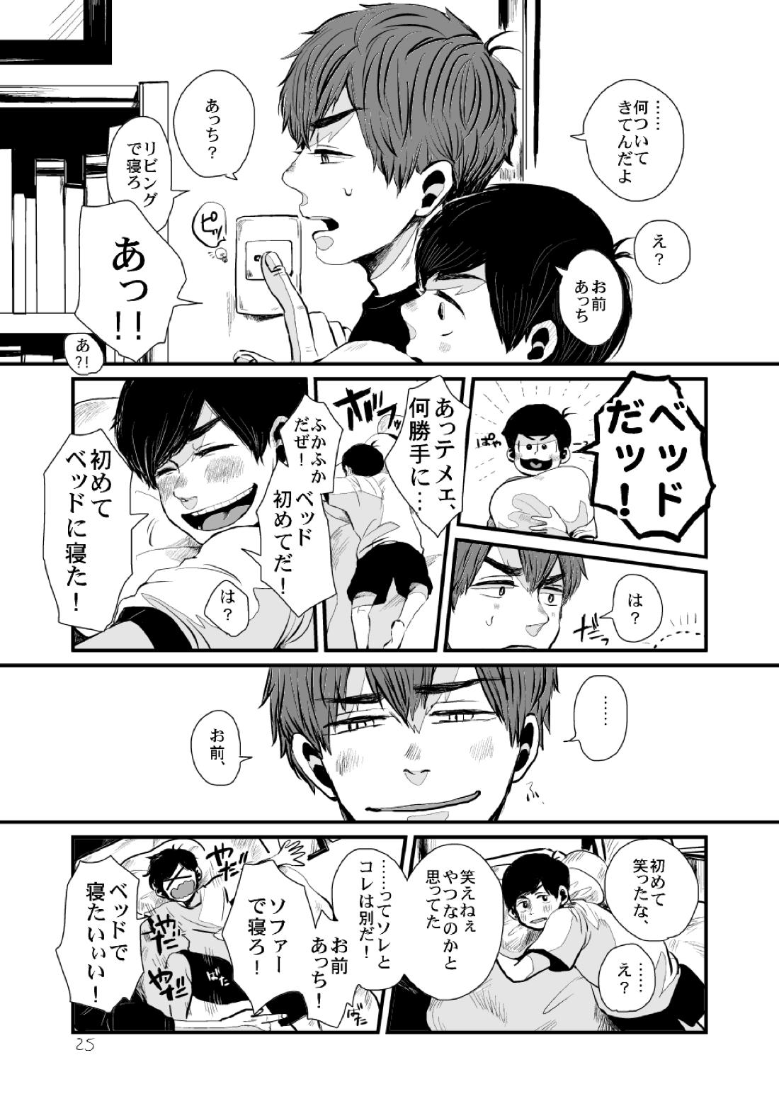 さよならテンダーテンダー vol.1 26ページ