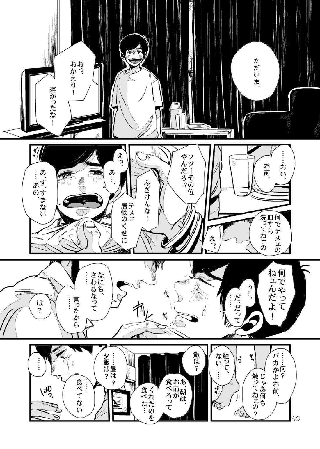 さよならテンダーテンダー vol.1 31ページ