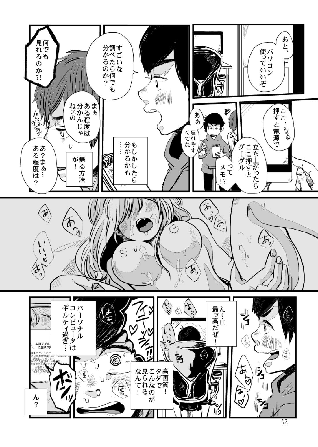 さよならテンダーテンダー vol.1 33ページ