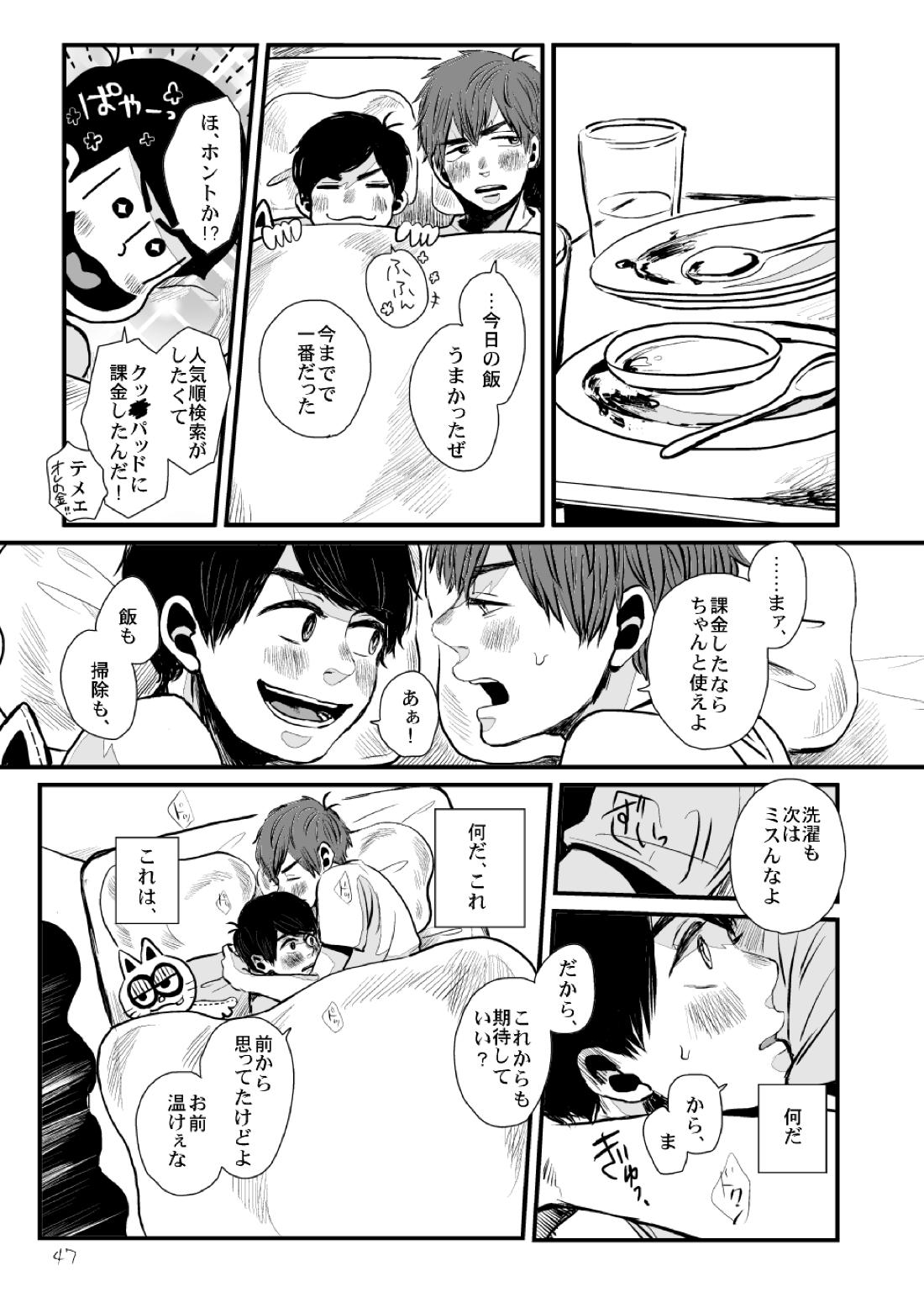 さよならテンダーテンダー vol.1 48ページ