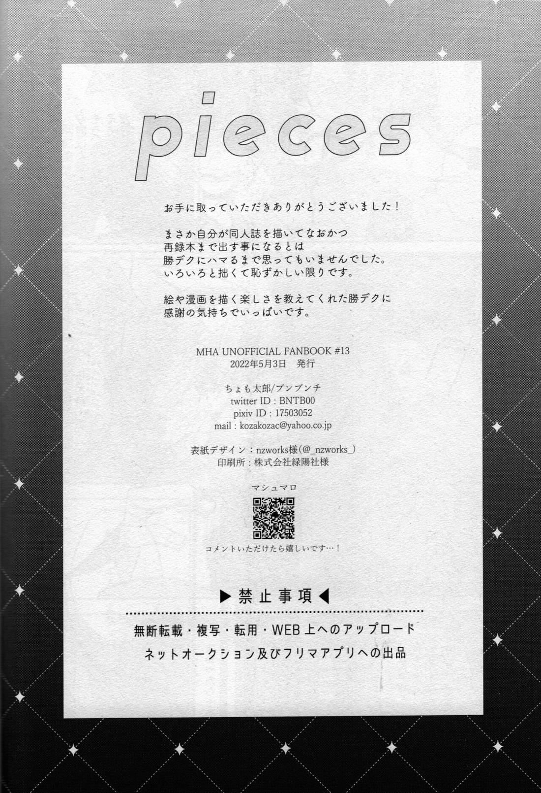 pieces 150ページ