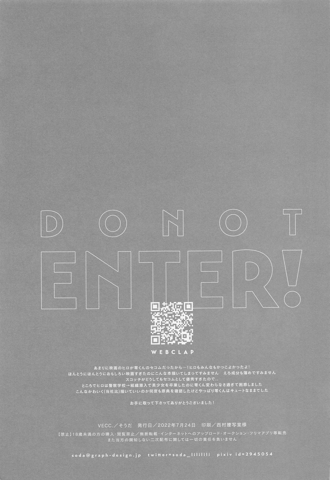 DO NOT ENTER！ 28ページ