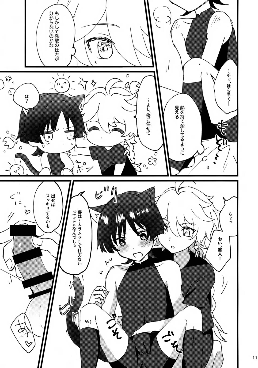 猫耳物語 10ページ